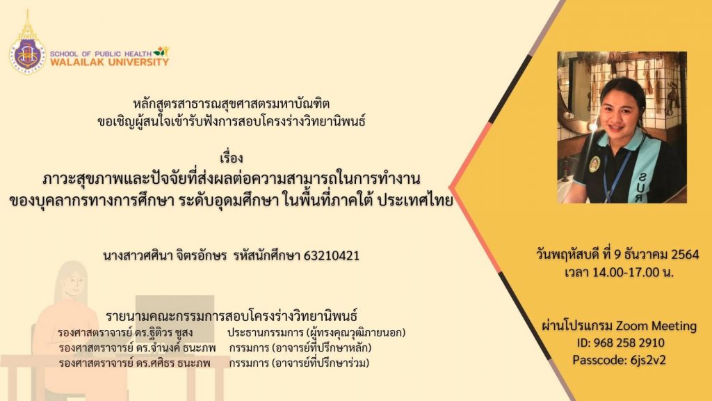 สอบโครงร่างวิทยานิพนธ์