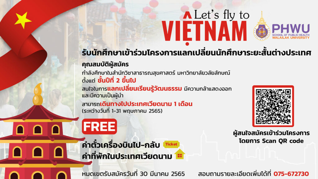 เวียดนาม