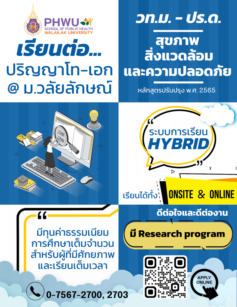 ต่อ ป.เอก