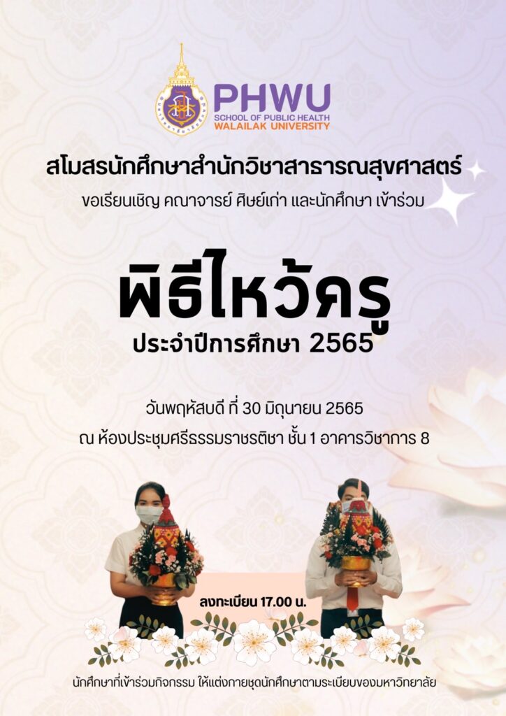 วันไหว้ครู