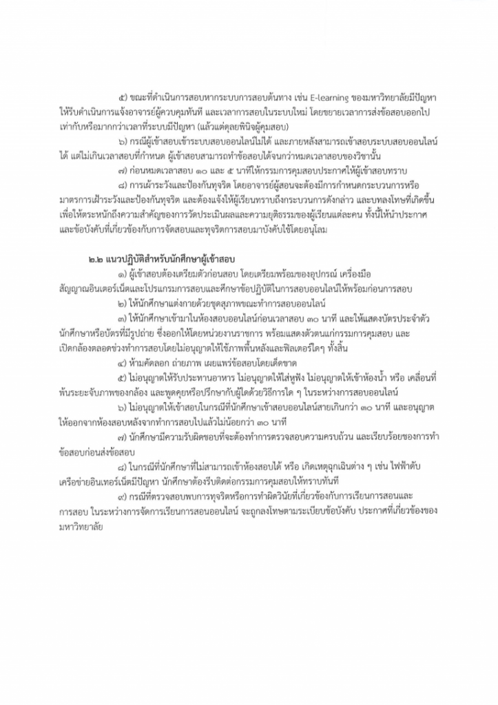 คำประกาศแนวปฏิบัติสำนักวิชาสาธารณสุขศาสตร์
