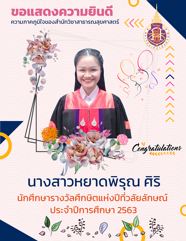 รางวัลศึกษิตแห่งปีที่วลัยลักษณ์ “ WALAILAK AWARD” ประจำปีการศึกษา 2563