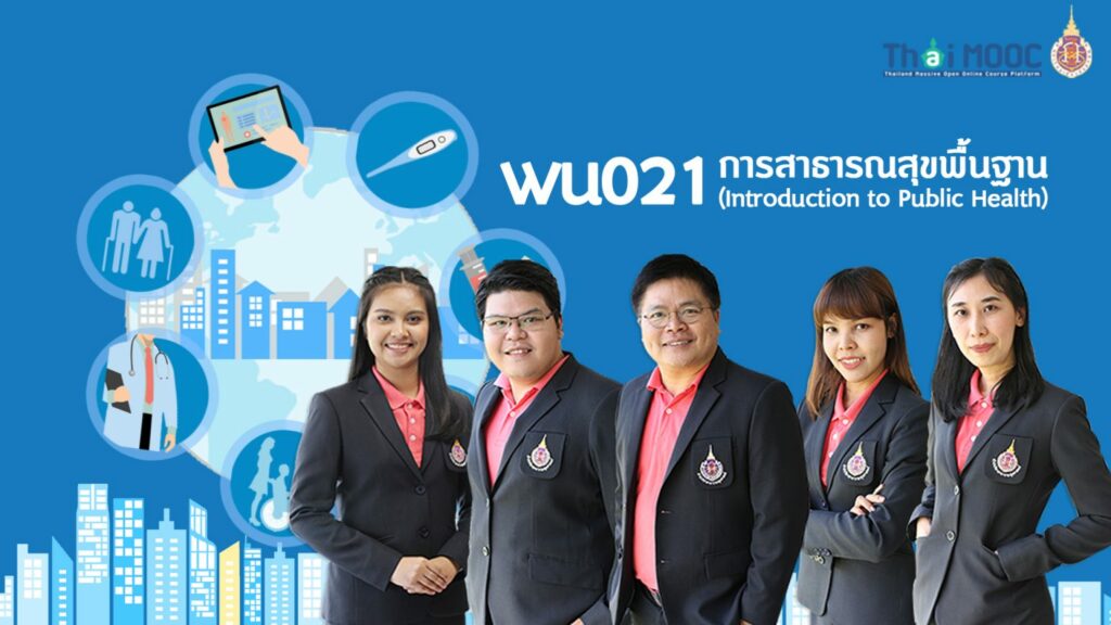 ThaiMOOC – ของมหาวิทยาลัยวลัยลักษณ์