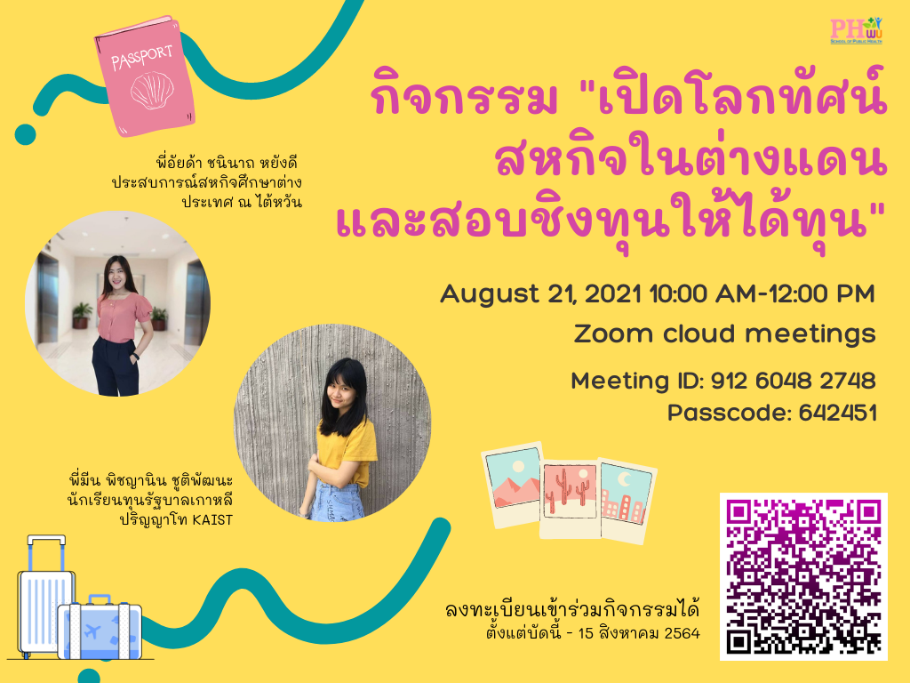 กิจกรรมเปิดโลกทัศน์ สหกิจในต่างแดน และสอบชิงทุนให้ได้ทุน