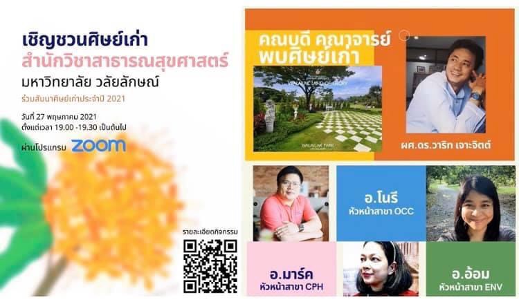 กิจกรรม Kick off meeting PHWU Alumni