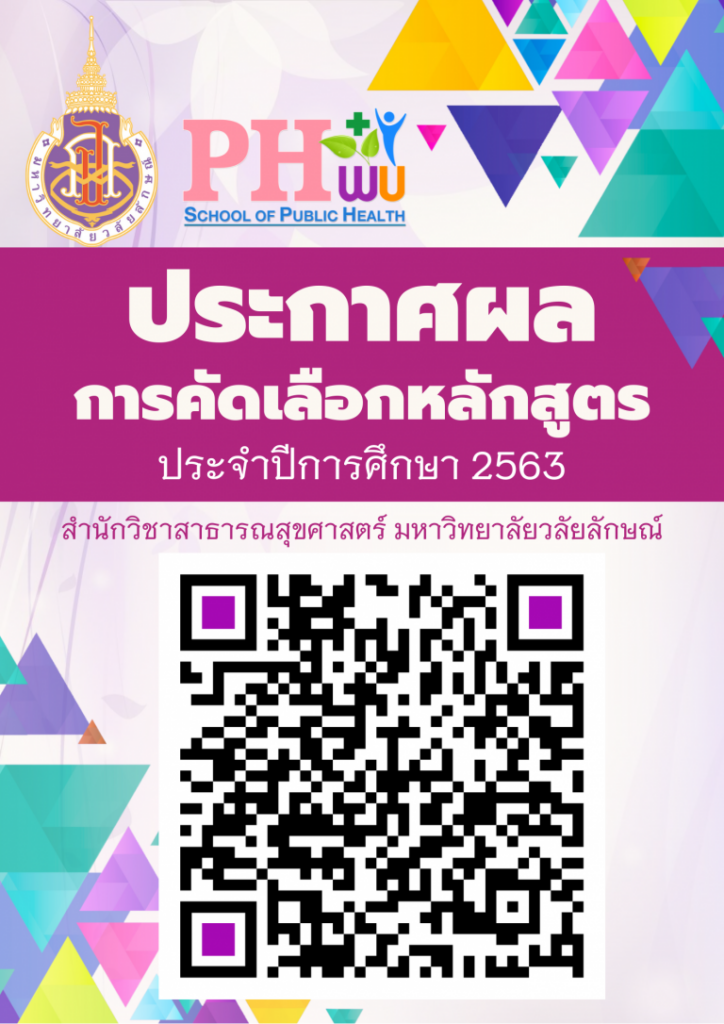ประกาศผลการคัดเลือกหลักสูตร ปีการศึกษา 2563