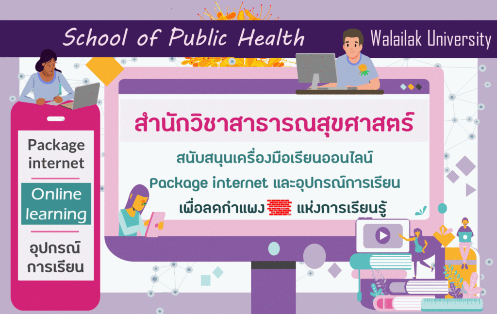 ส่งมอบความห่วงใย สนับสนุน จัดสรรอุปกรณ์การเรียนออนไลน์ให้นักศึกษา