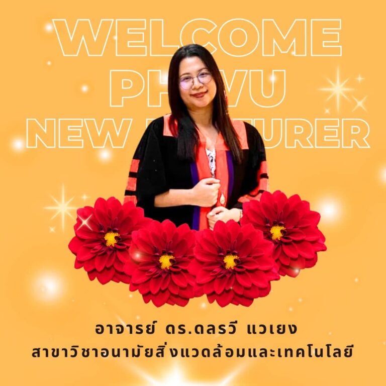 ยินดีต้อนรับอาจารย์ ดร.ดลรวี แวเยง อาจารย์ใหม่สาขาวิชาอนามัยสิ่งแวดล้อมและเทคโนโลยี