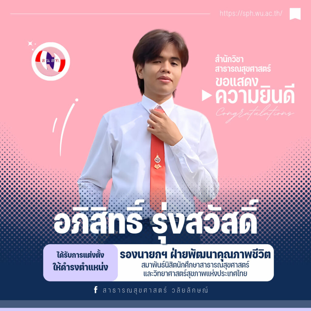 เป็นปลื้ม "ฟาฮัส" นักศึกษาชั้นปีที่ 2 นั่งเก้าอี้รองนายก สนสท.