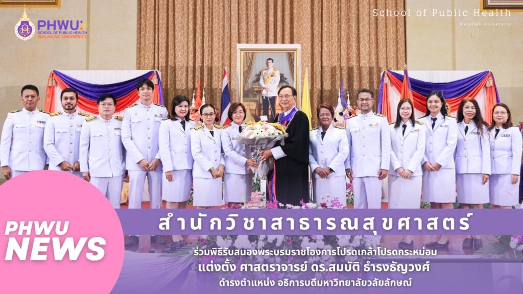 ขอแสดงความยินดีกับ ศาสตราจารย์ ดร.สมบัติ ธำรงธัญวงศ์ ที่ได้รับพระบรมราชโองการโปรดเกล้าฯ แต่งตั้งให้ดำรงตำแหน่ง อธิการบดี