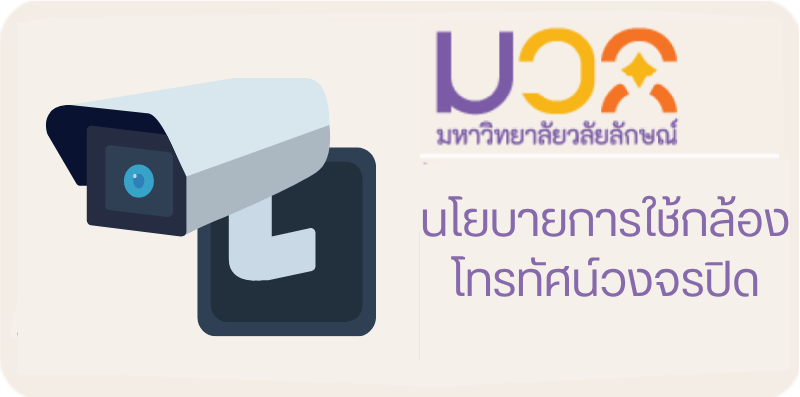 ช้กล้องโทรทัศน์วงจรปิด (1)