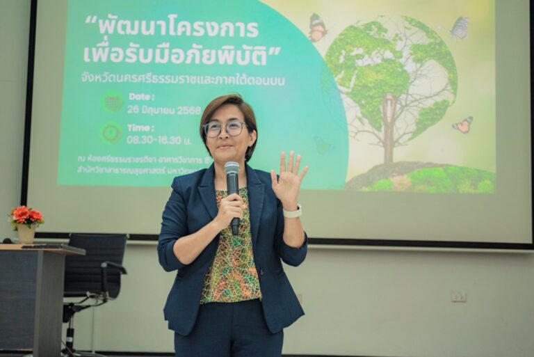 สำนักวิชาสาธารณสุขศาสตร์ ผนึกกำลังมูลนิธิคนเห็นคน จัดเวทีประชุมเชิงปฏิบัติการเพื่อรับมือภัยพิบัติในพื้นที่ภาคใต้ตอนบน