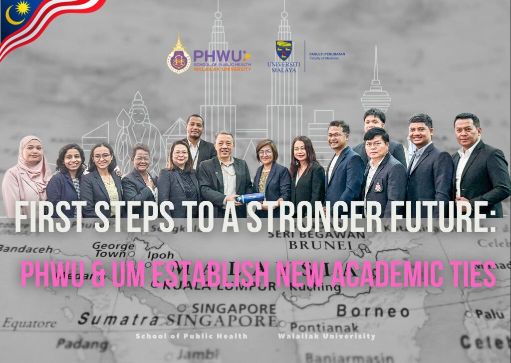 ก้าวแรกสู่อนาคตที่แข็งแกร่ง: สำนักวิชาสาธารณสุขศาสตร์ ม.วลัยลักษณ์ ร่วมสร้างความร่วมมือทางวิชาการกับ Universiti Malaya ประเทศมาเลเซีย