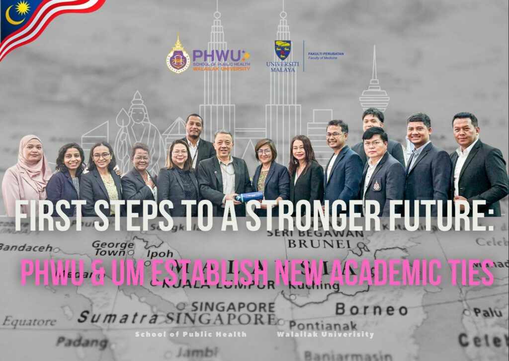 ก้าวแรกสู่อนาคตที่แข็งแกร่ง: สำนักวิชาสาธารณสุขศาสตร์ ม.วลัยลักษณ์ ร่วมสร้างความร่วมมือทางวิชาการกับ Universiti Malaya ประเทศมาเลเซีย