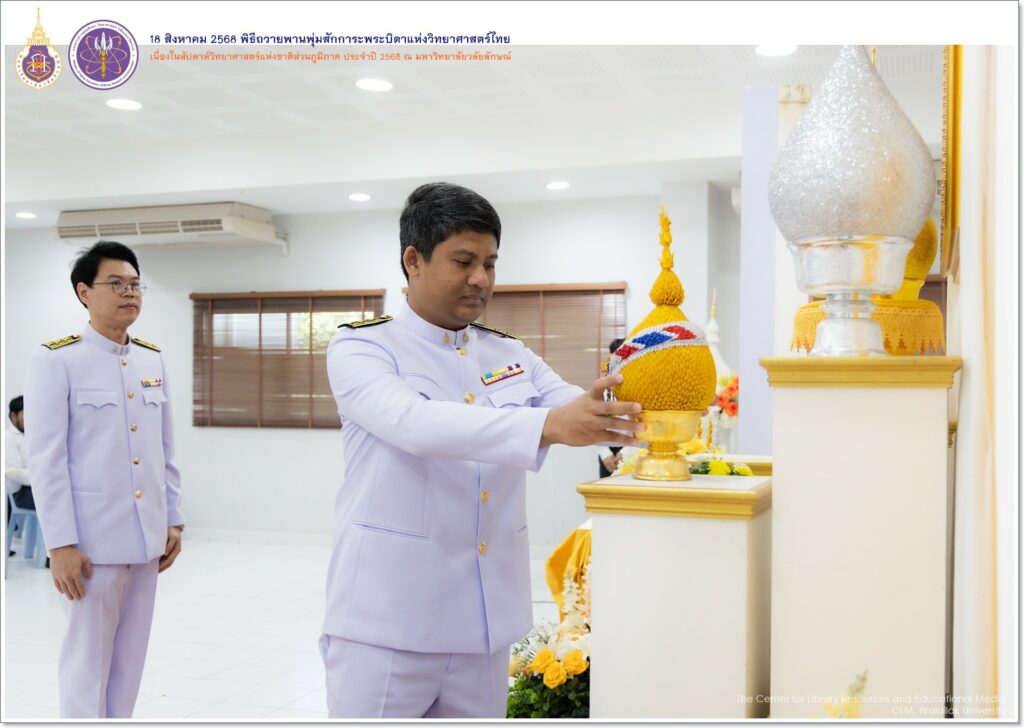 วิทยาศาสตร์ก้าวหน้า สาธารณสุขก้าวไกล" เทิดไท้องค์บิดาแห่งวิทยาศาสตร์ไทย