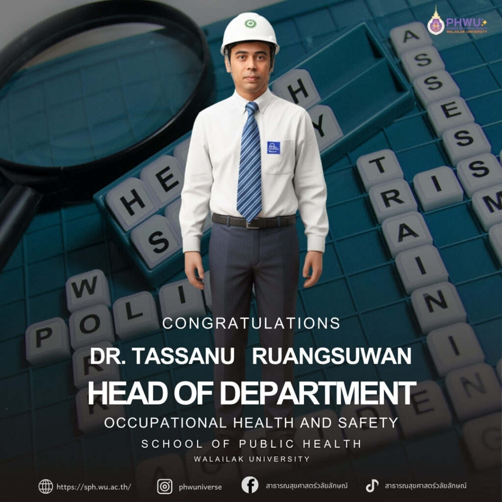 ขอแสดงความยินดีแก่หัวหน้าสาขาวิชาอาชีวอนามัยและความปลอดภัยคนใหม่