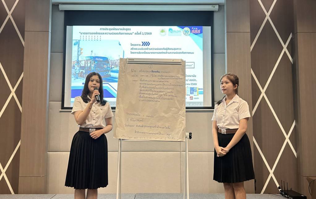 สำนักวิชาสาธารณสุขศาสตร์ ร่วมกับ สสปท. พัฒนาหลักสูตร “มาตรการองค์กรและความปลอดภัยทางถนน