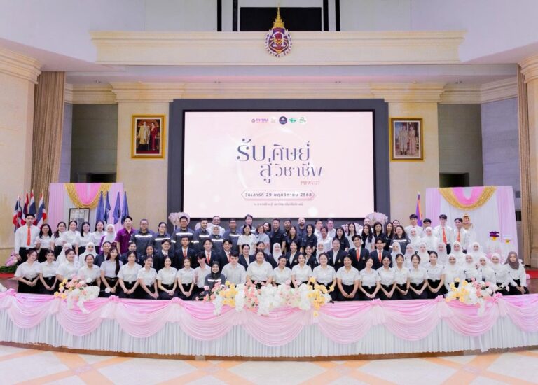 สาธารณสุขศาสตร์ วลัยลักษณ์ จัดพิธี “รับศิษย์สู่วิชาชีพ” ส่งต่อความภาคภูมิใจสู่เส้นทางวิชาชีพสาธารณสุข