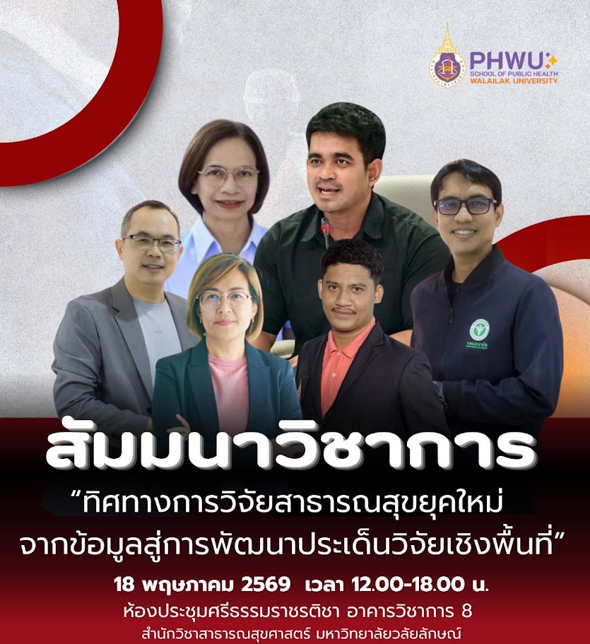 2st PHWU Seminar 2026