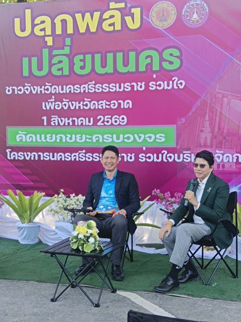 ปลุกพลัง เปลี่ยนนคร! สาธารณสุขศาสตร์ วลัยลักษณ์ ร่วมขับเคลื่อนผู้นำการเปลี่ยนแปลงด้านการจัดการขยะ